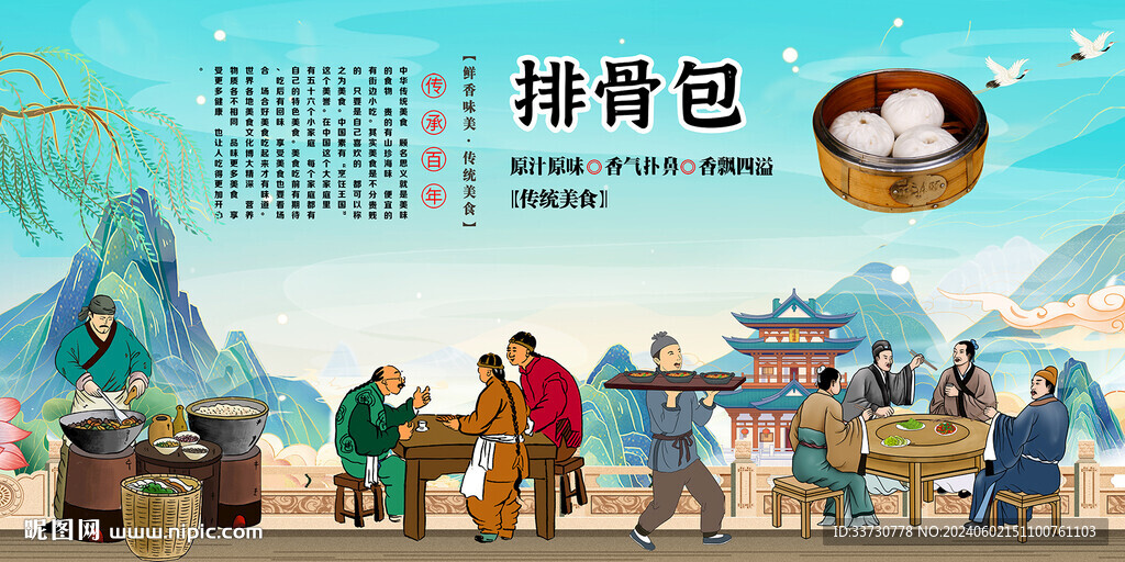排骨包