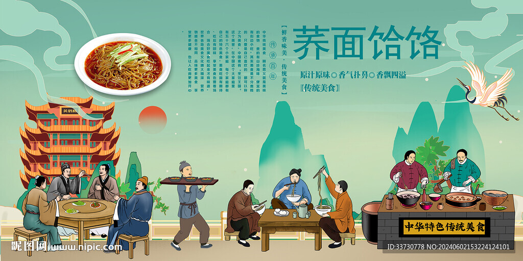 荞面饸饹