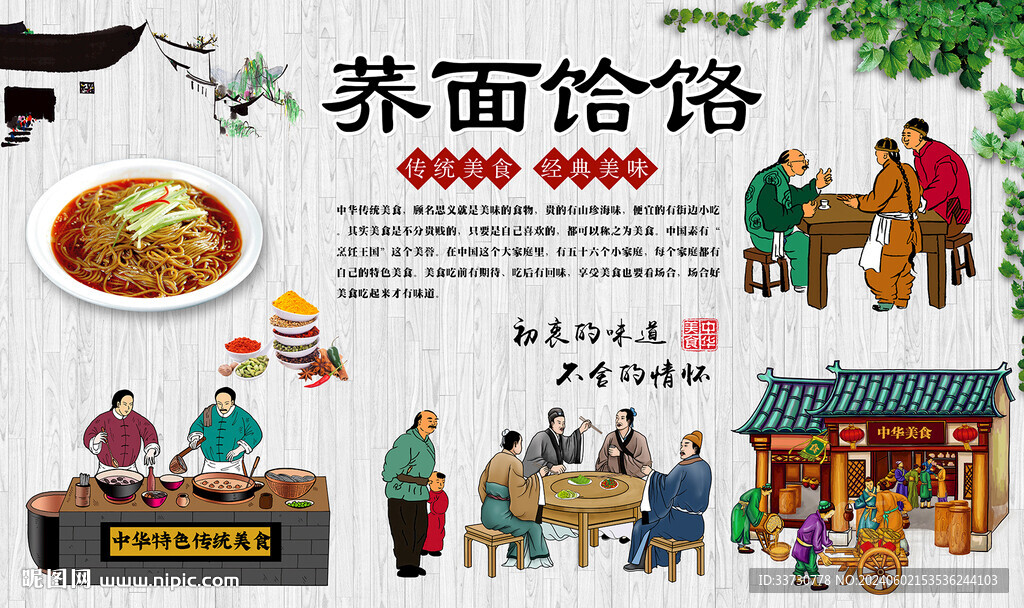 荞面饸饹