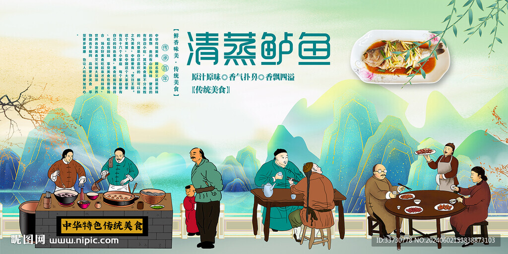 清蒸鲈鱼