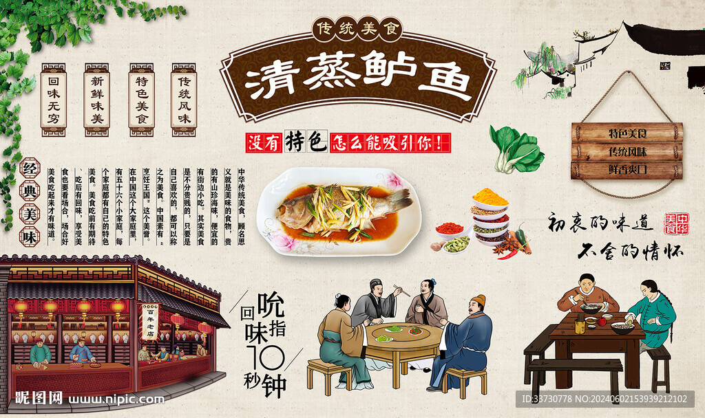 清蒸鲈鱼