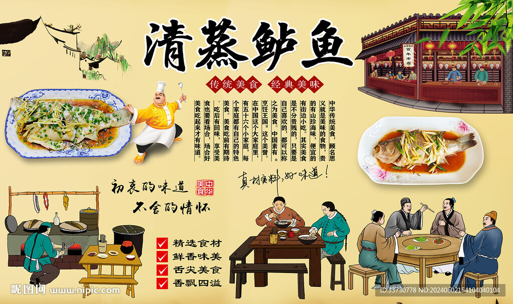 清蒸鲈鱼