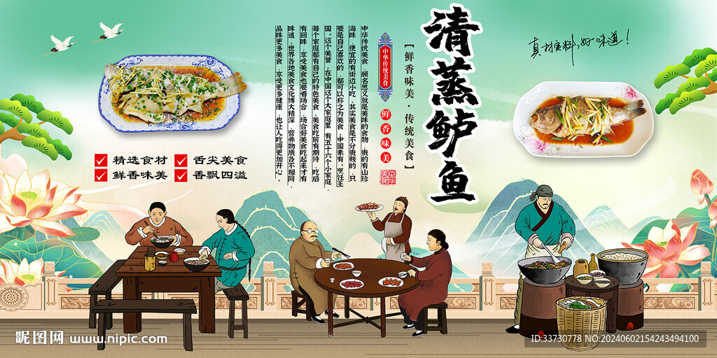 清蒸鲈鱼