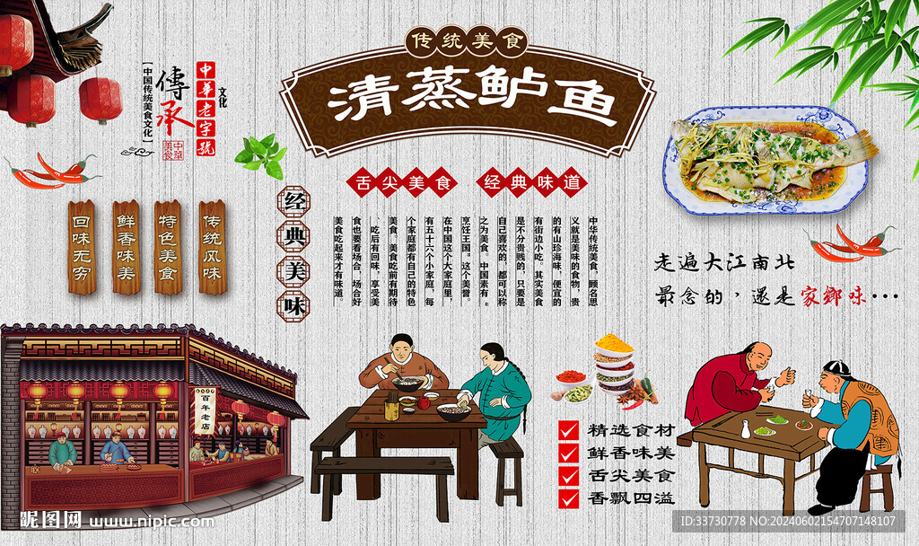 清蒸鲈鱼