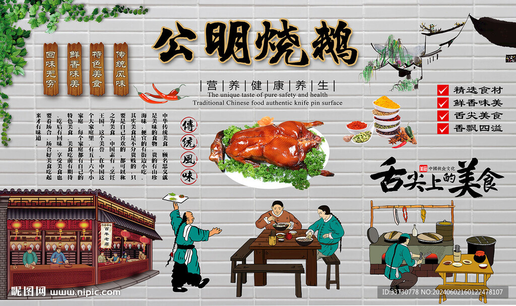 公明烧鹅