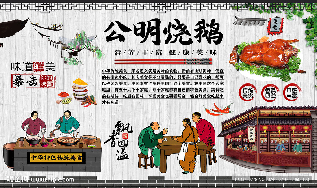 公明烧鹅