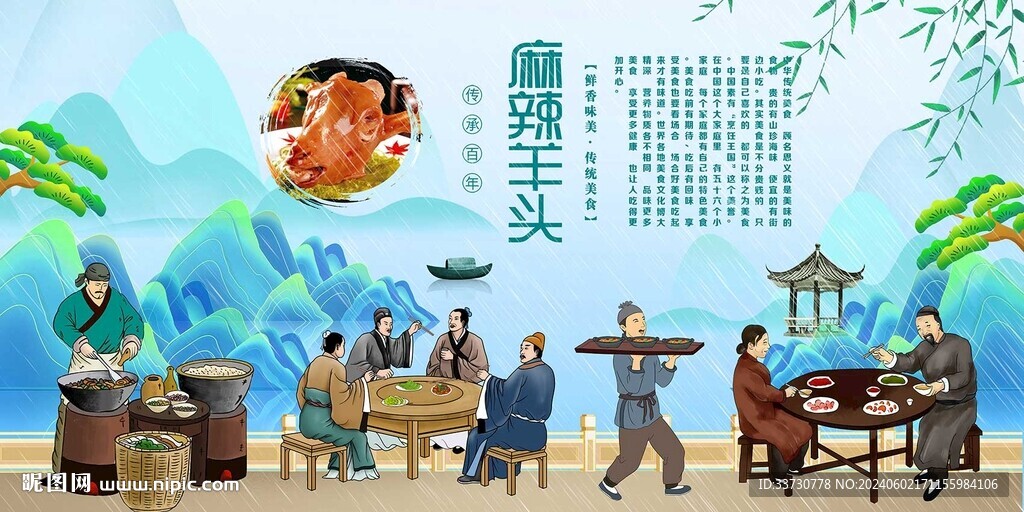麻辣羊头
