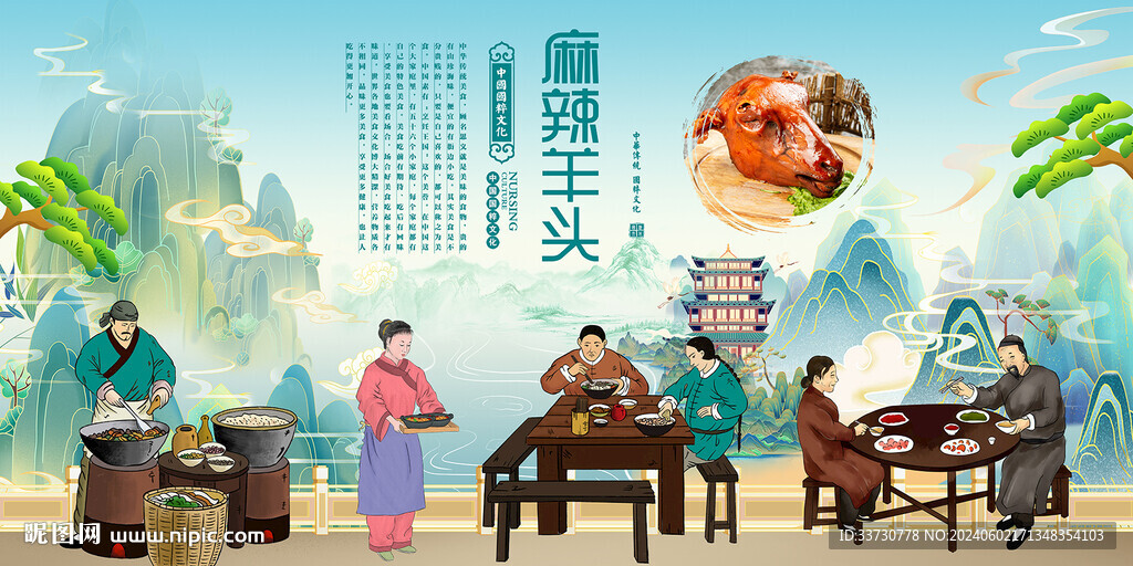 麻辣羊头