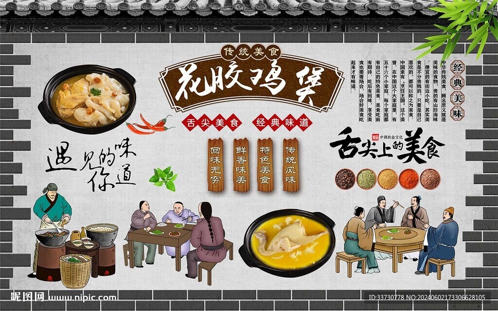 花胶鸡煲
