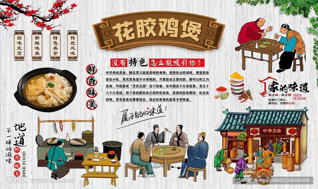 花胶鸡煲