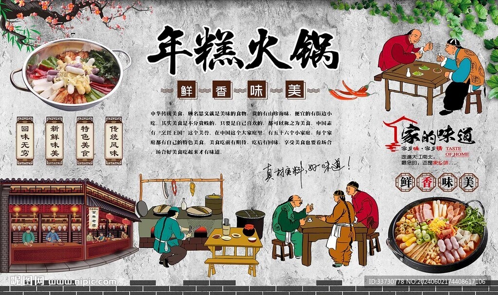 年糕火锅