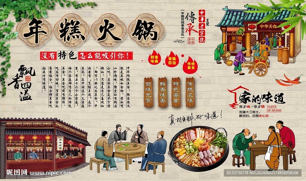 年糕火锅