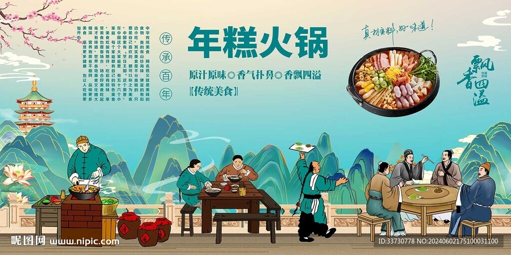 年糕火锅