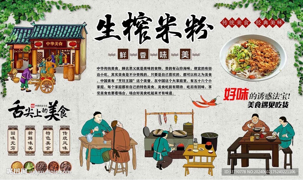 生榨米粉