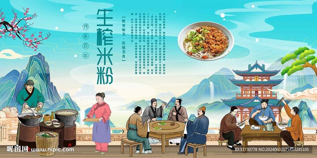 生榨米粉