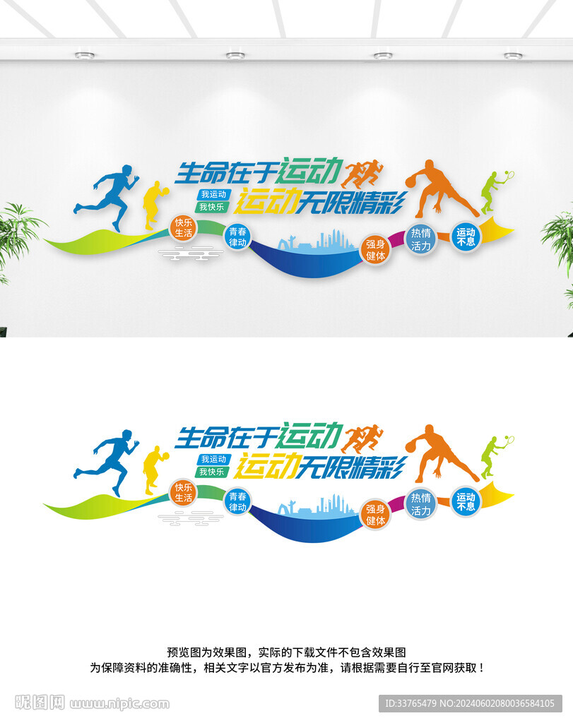 运动文化墙