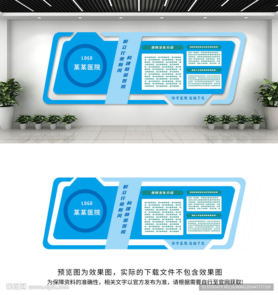医院文化墙