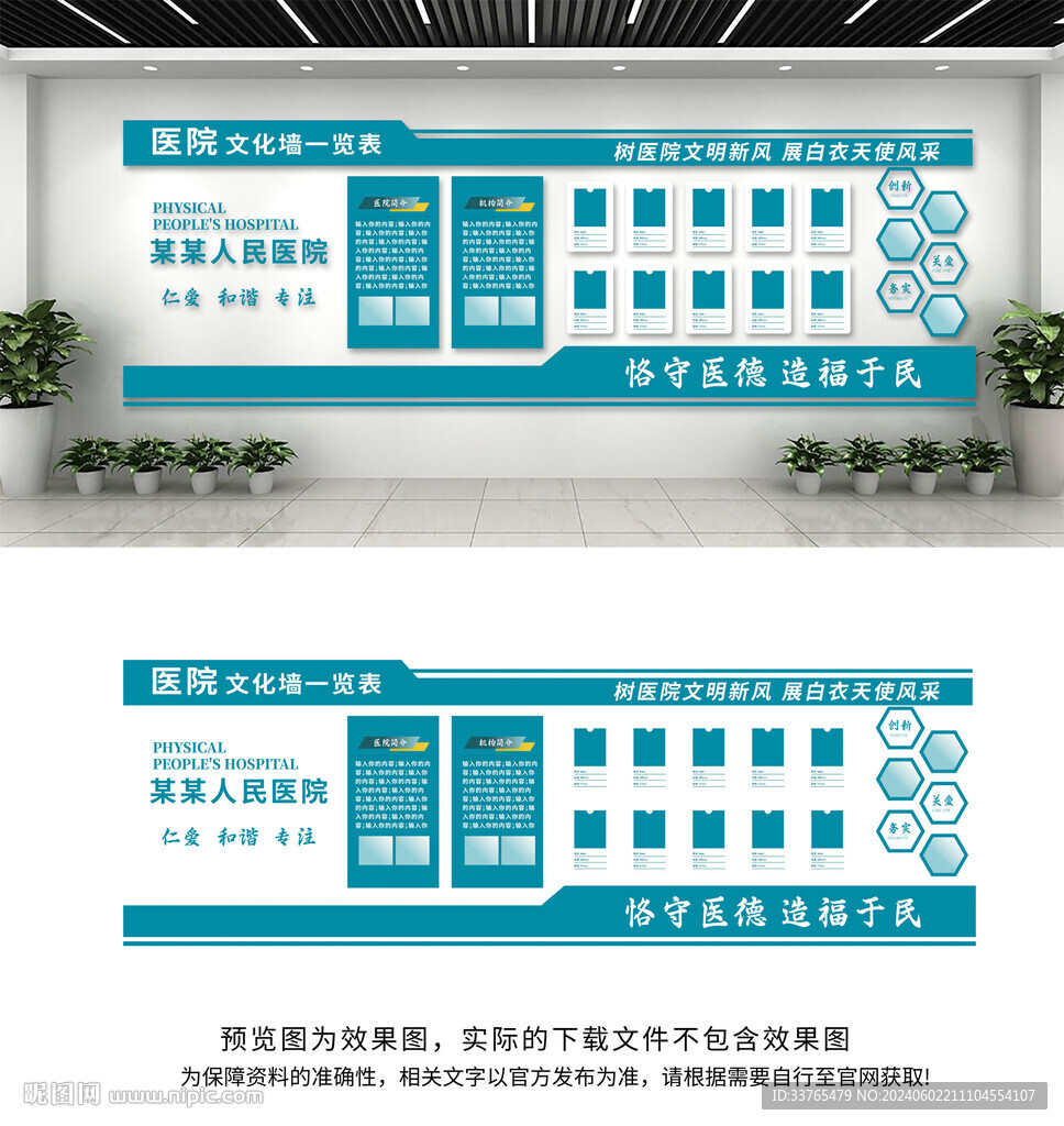 医院文化墙
