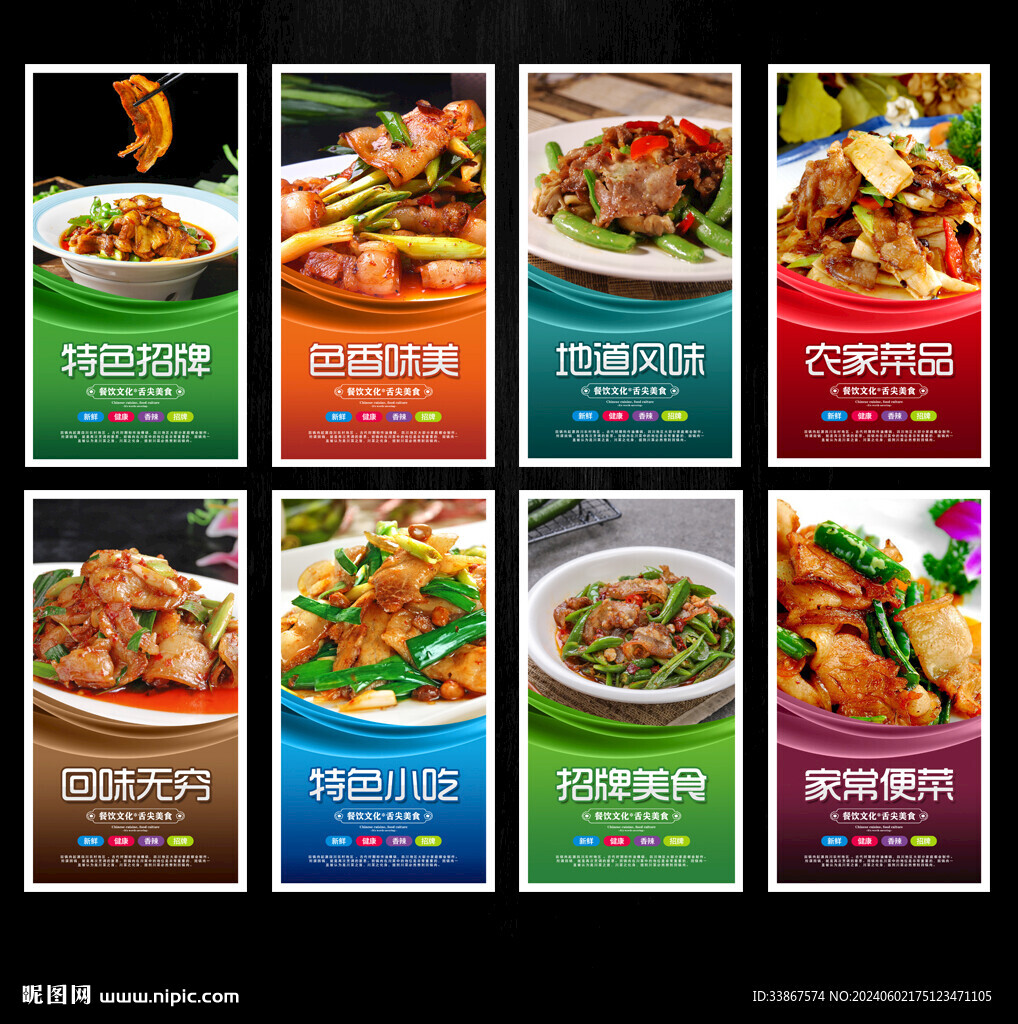 回锅肉 