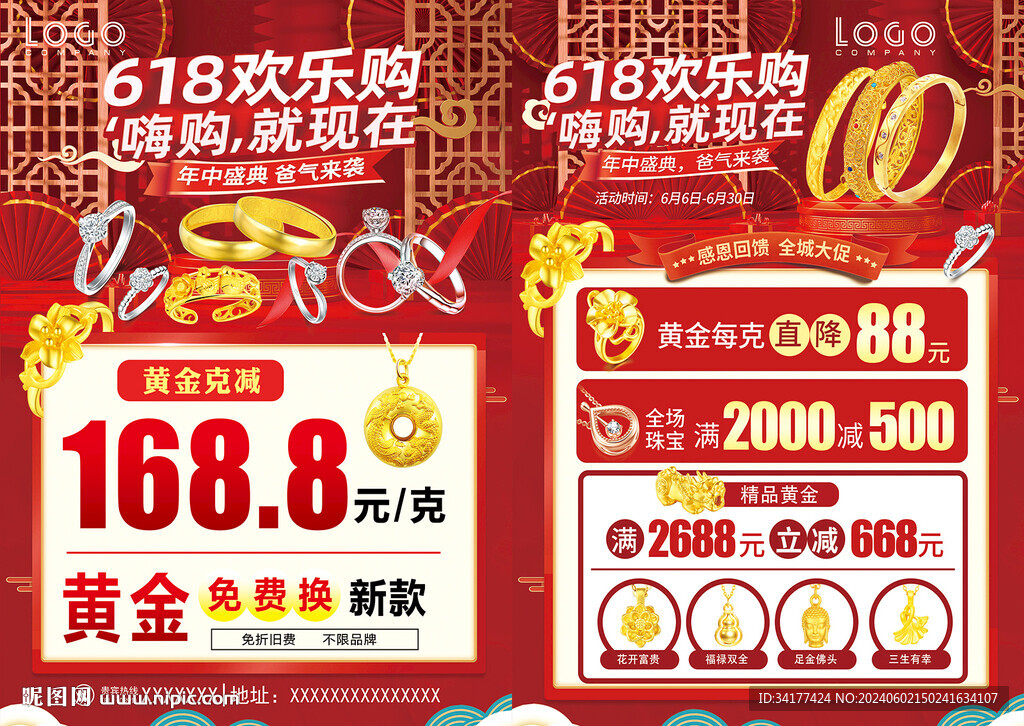 618年中大促庆典 