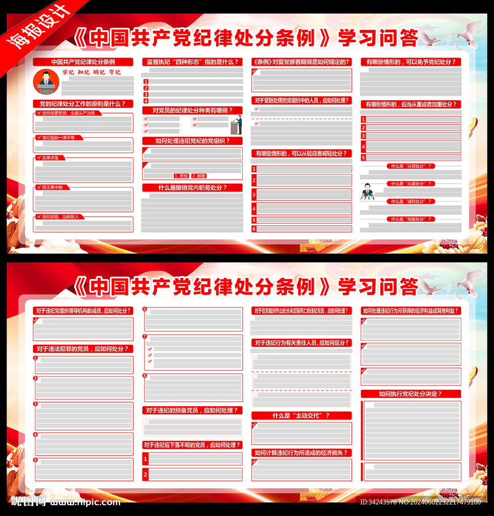 新 纪律处分条例