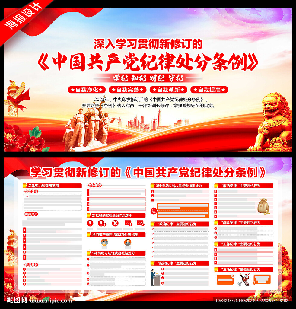 纪律处分条例