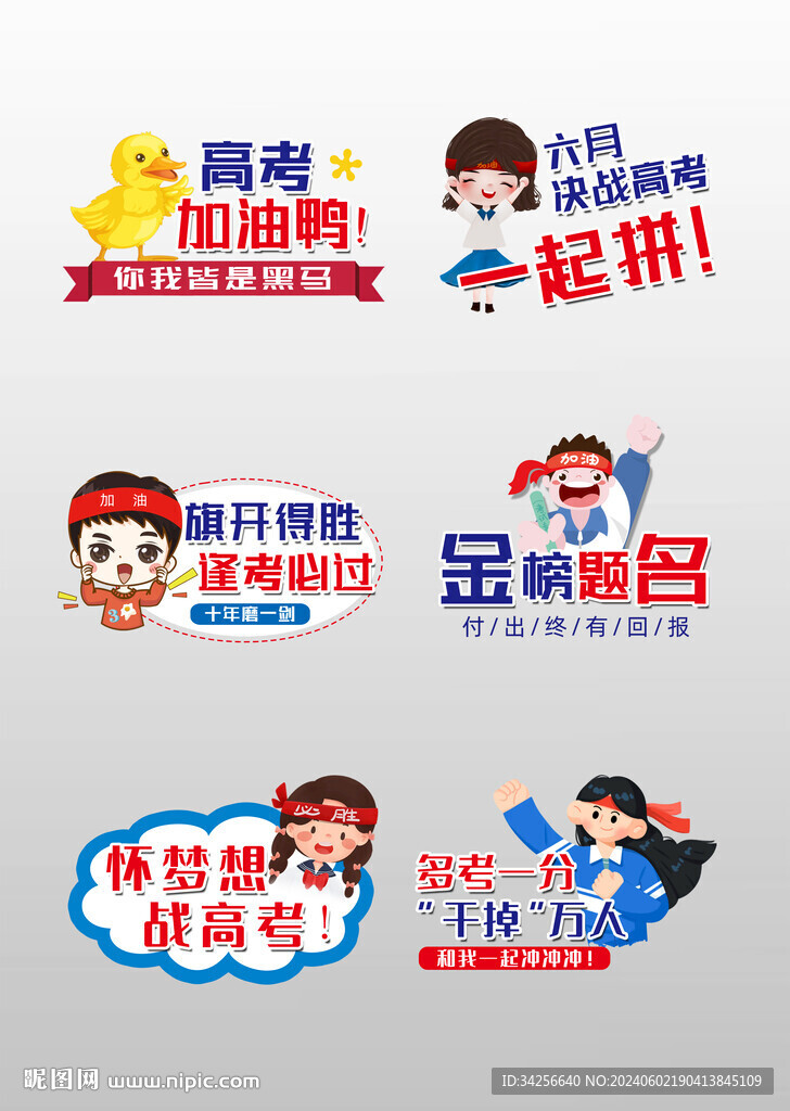 高考手举牌