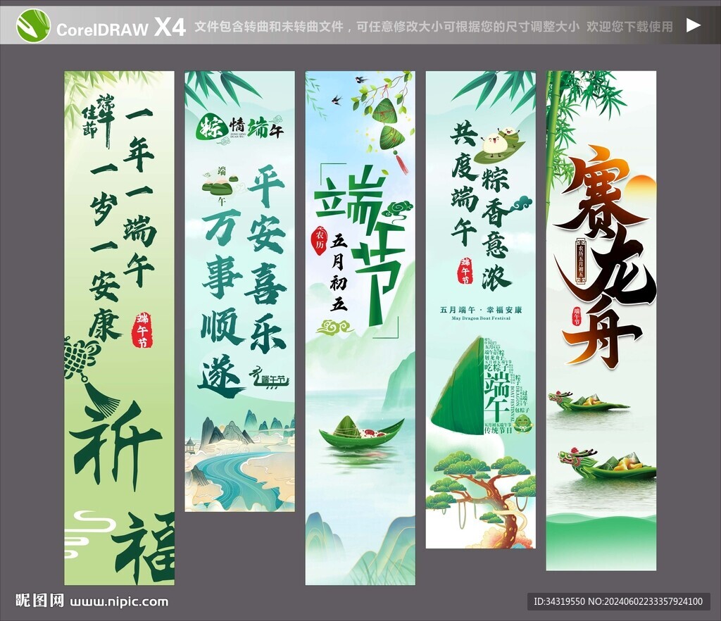 端午节
