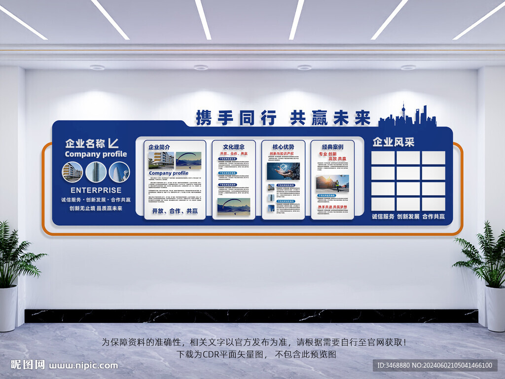 企业文化墙