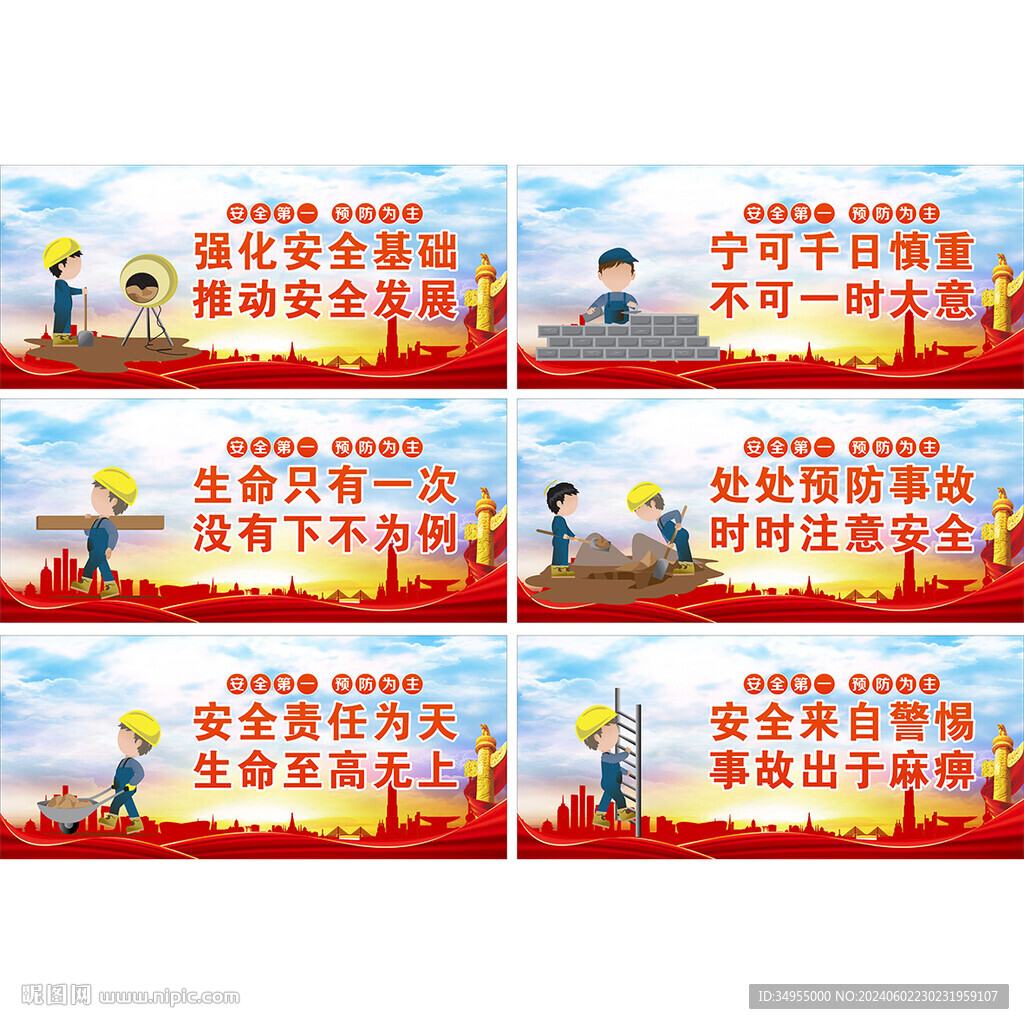 安全生产