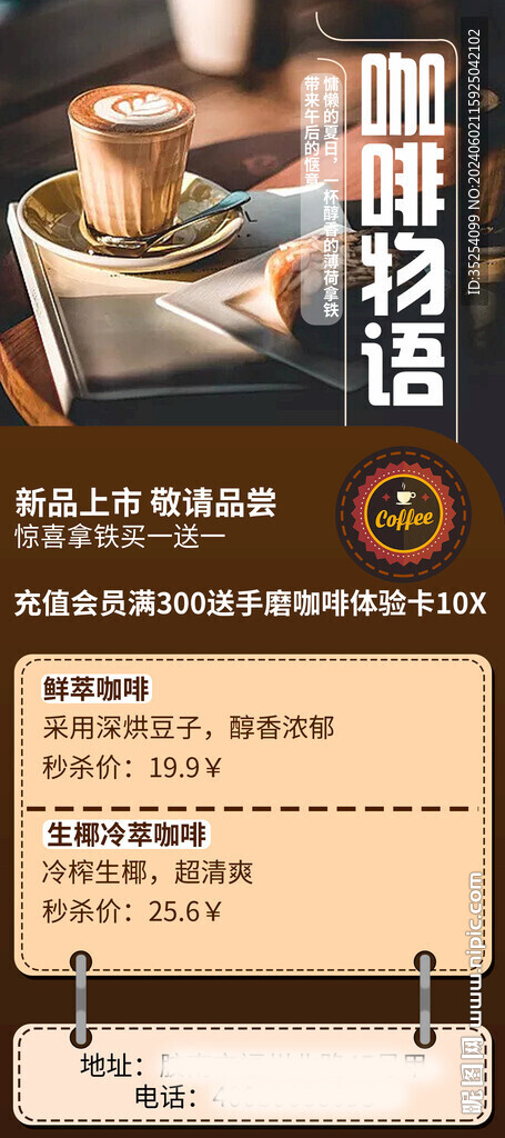 咖啡海报