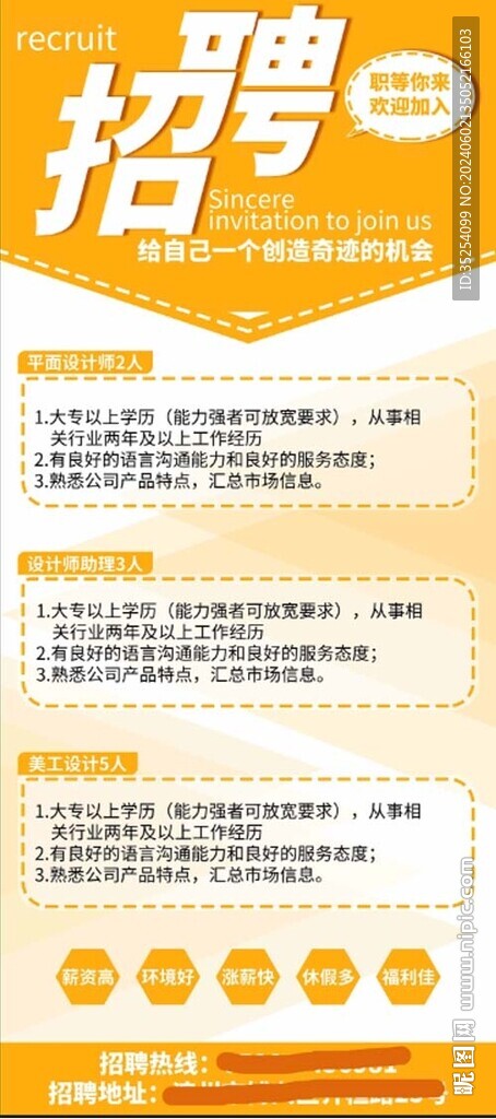 招聘