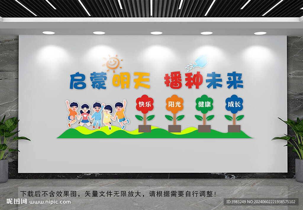 幼儿园文化墙