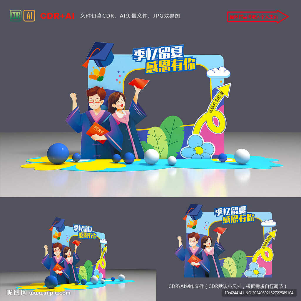 毕业拍照框