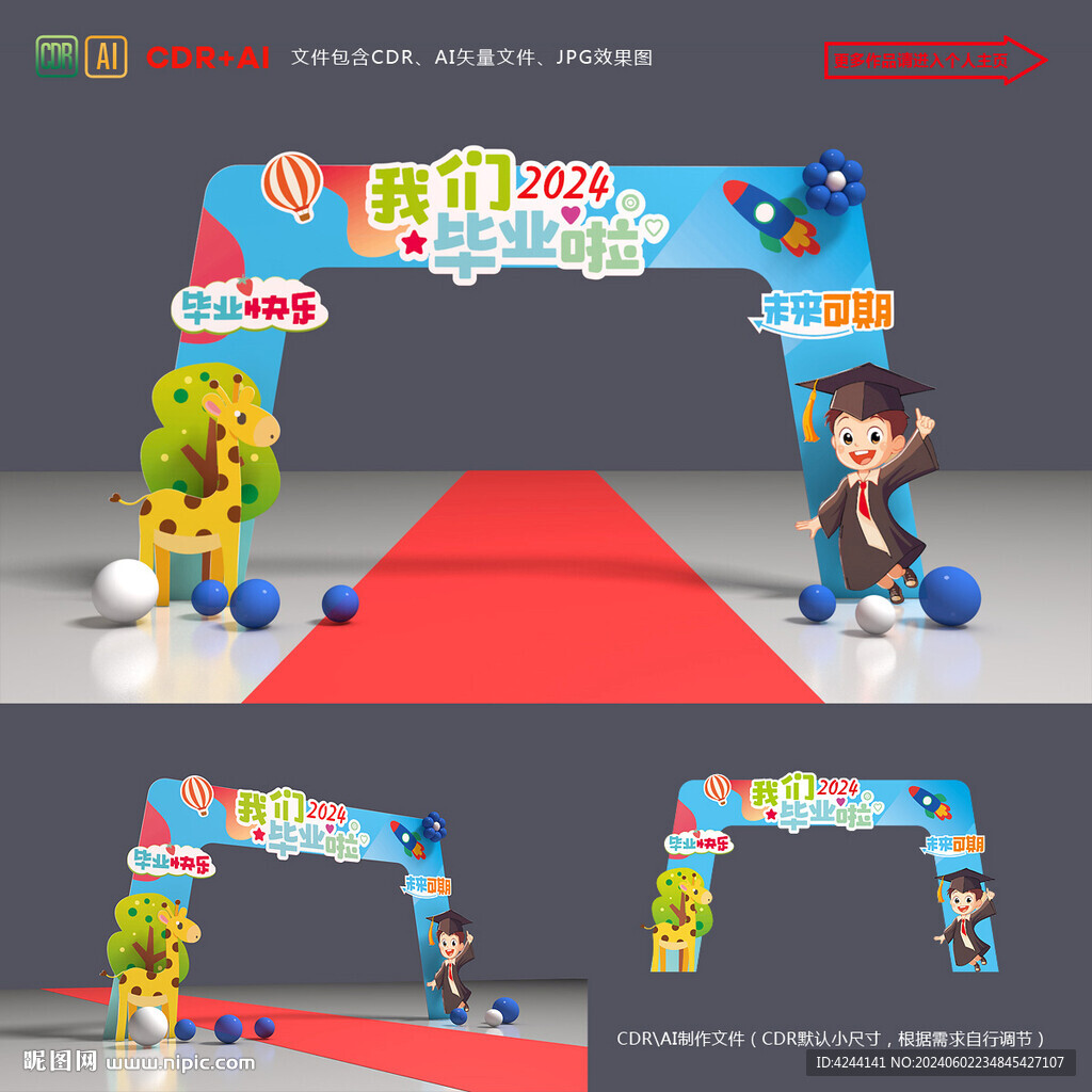 毕业拱门