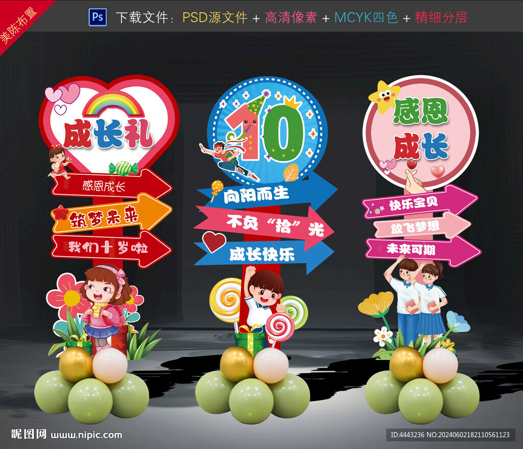 成长礼布置