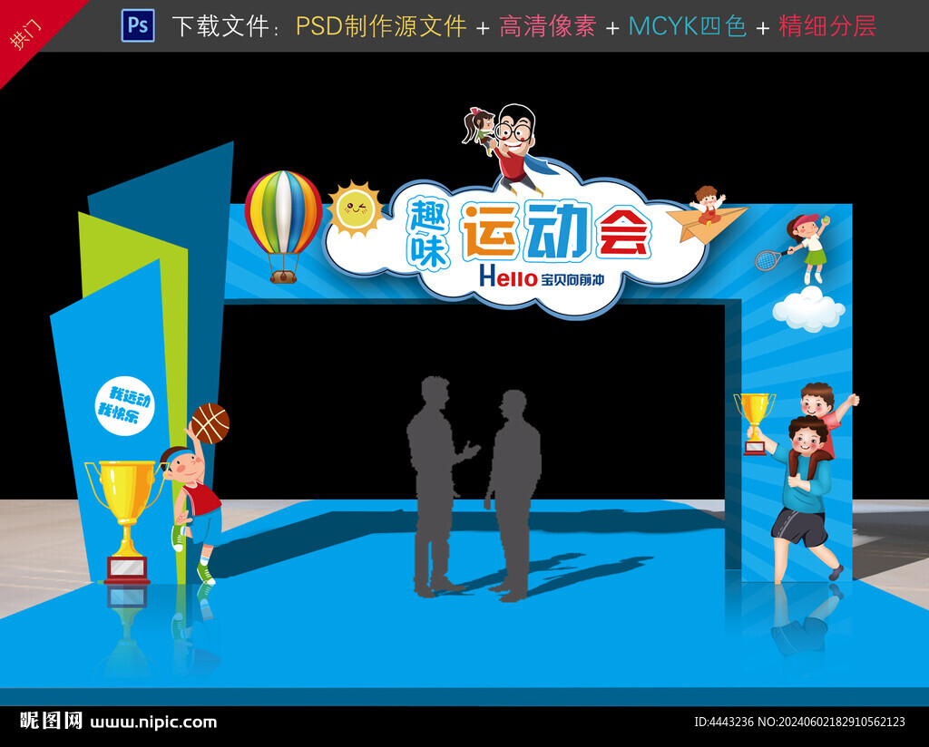 亲子运动会拱门