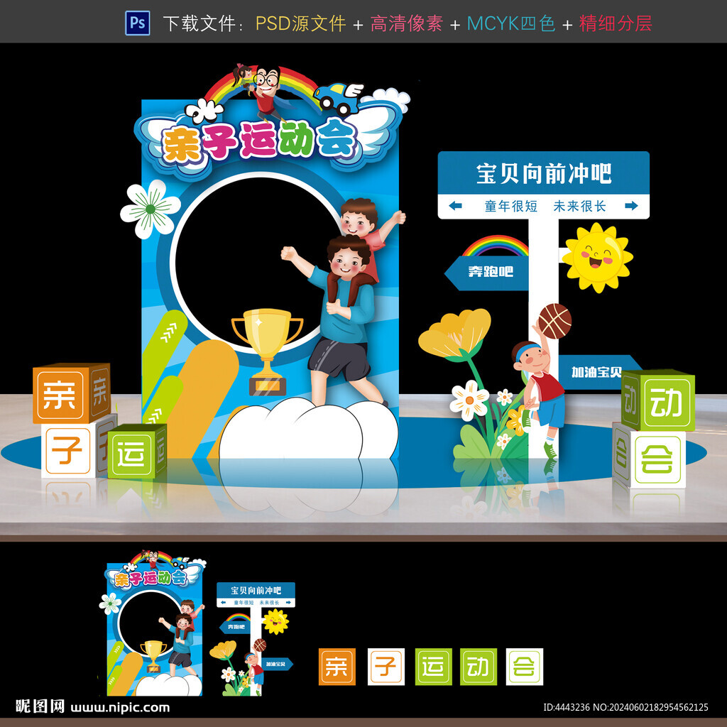 亲子运动会拍照框