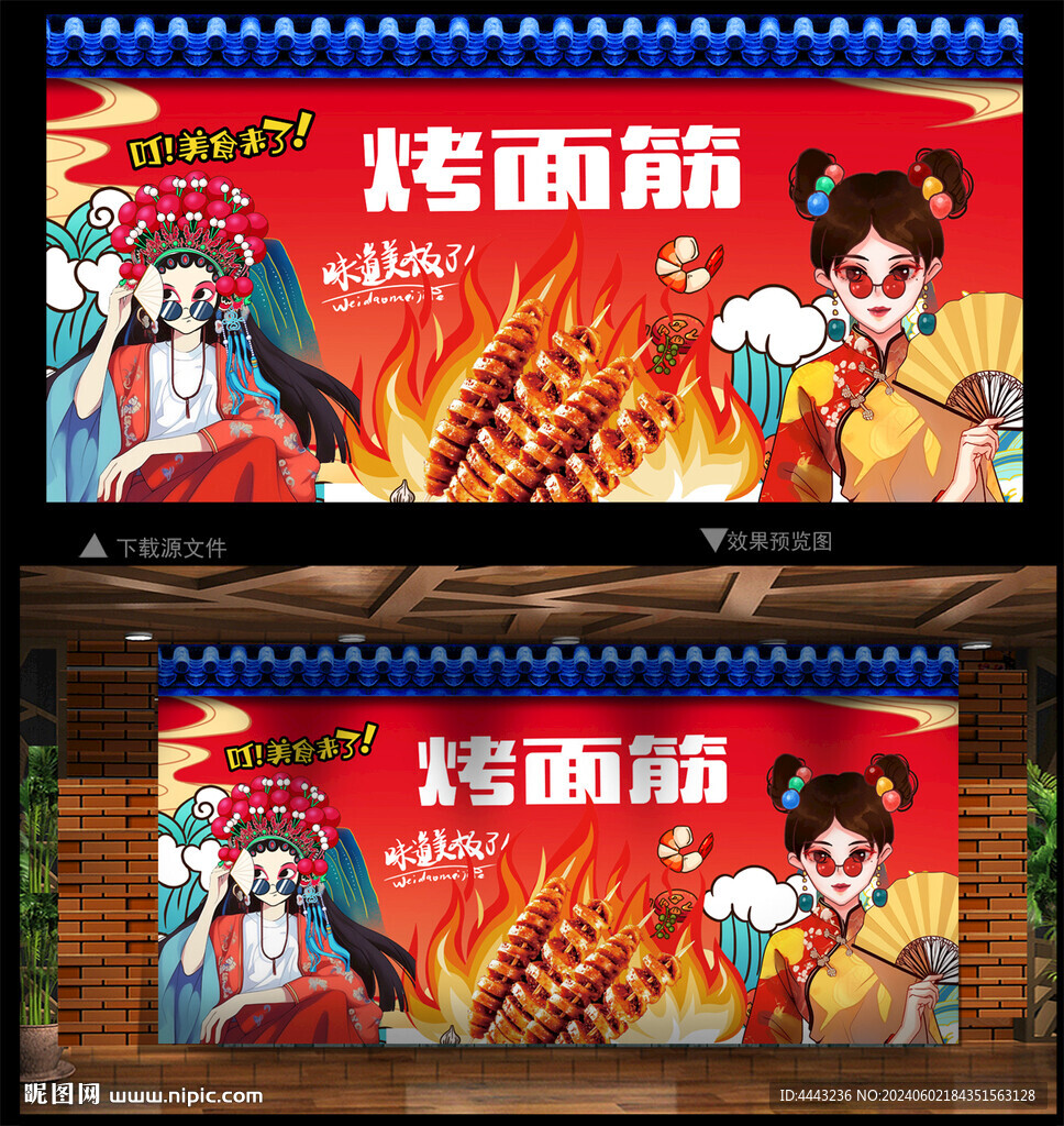 烤面筋