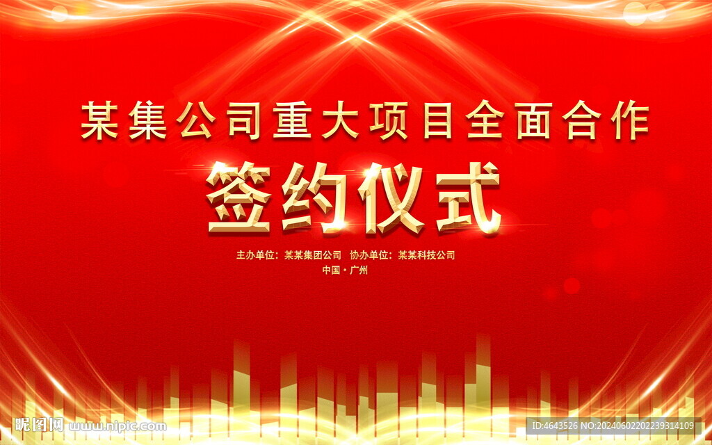 开工仪式活动红色背景     