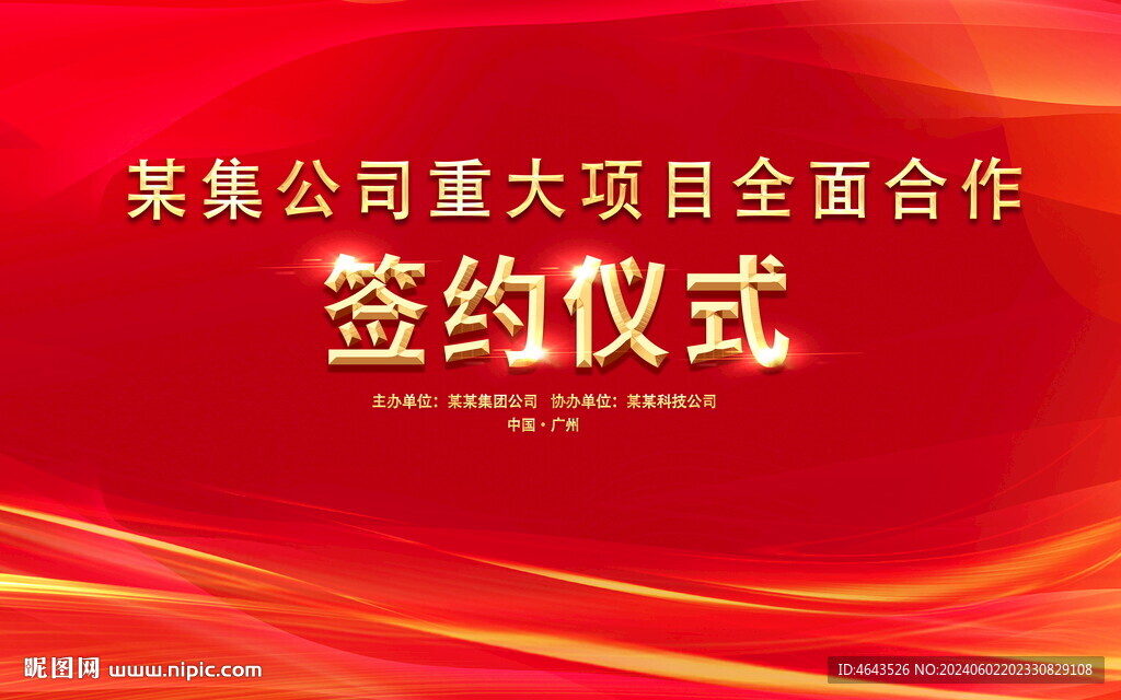 开工仪式活动红色背景     