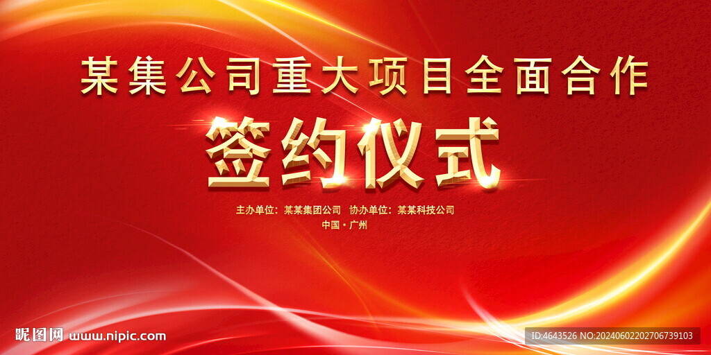 开工仪式活动红色背景     