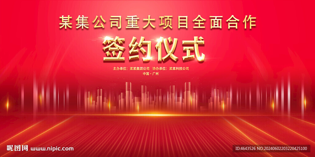 开工仪式活动红色背景     