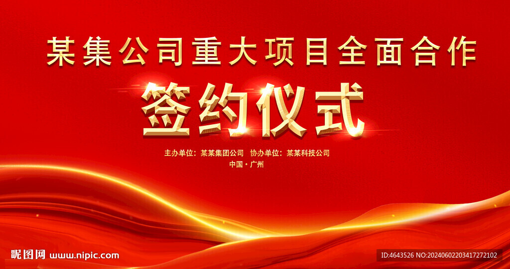 开工仪式活动红色背景     