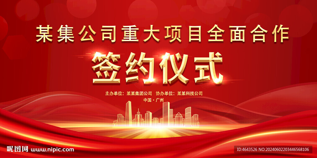 开工仪式活动红色背景     