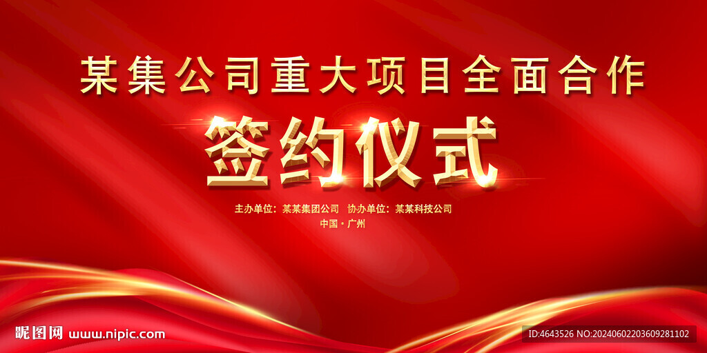 开工仪式活动红色背景     