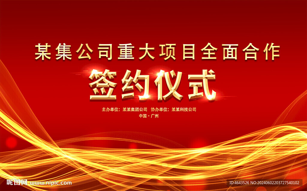 开工仪式活动红色背景     