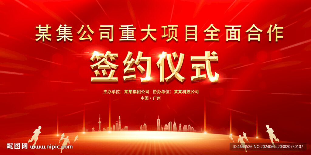 开工仪式活动红色背景     