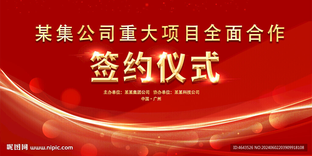 开工仪式活动红色背景     