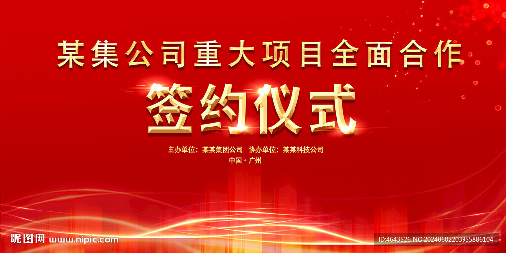 开工仪式活动红色背景     